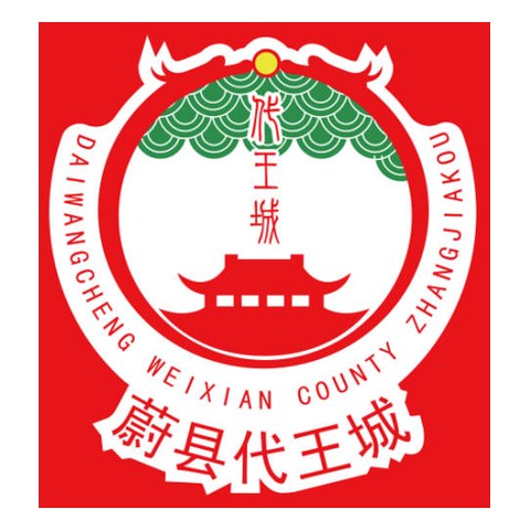 代王城镇村标