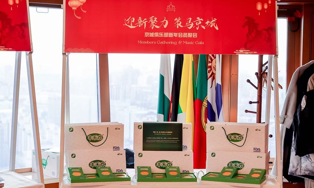 京城俱乐部向13国大使展示丰禾欢小米
